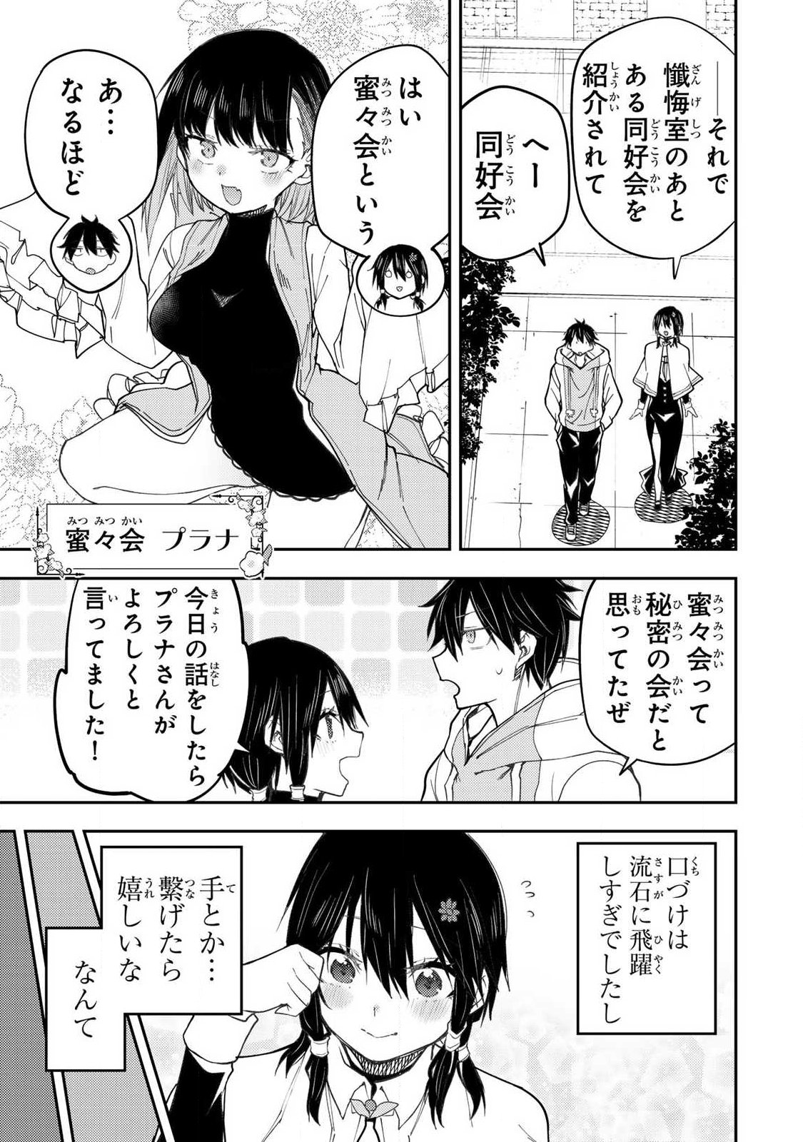 Seinaru Otome to Himegoto wo - Chapter 69 - Page 3