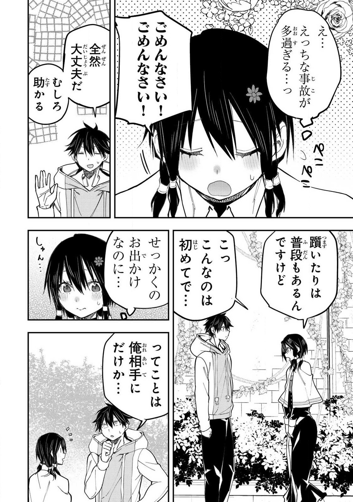 Seinaru Otome to Himegoto wo - Chapter 69 - Page 6