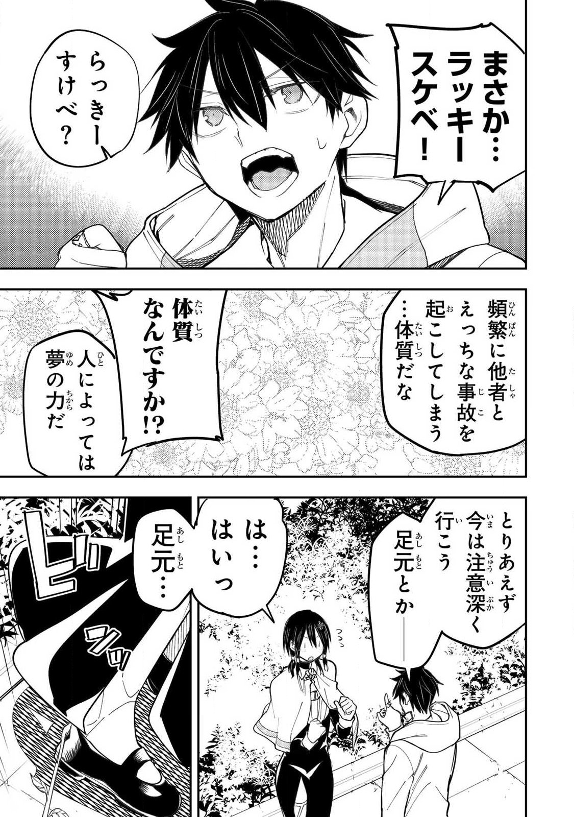 Seinaru Otome to Himegoto wo - Chapter 69 - Page 7