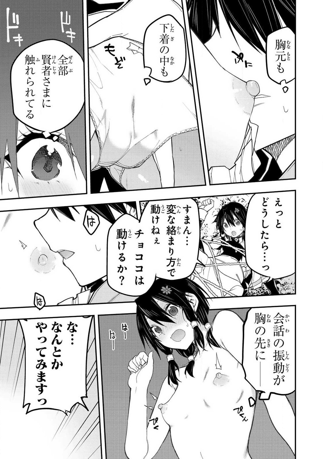 Seinaru Otome to Himegoto wo - Chapter 69 - Page 9