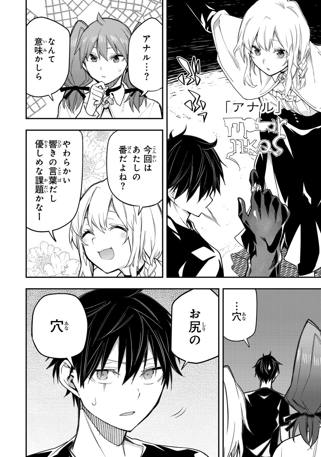 Seinaru Otome to Himegoto wo - Chapter 7 - Page 9