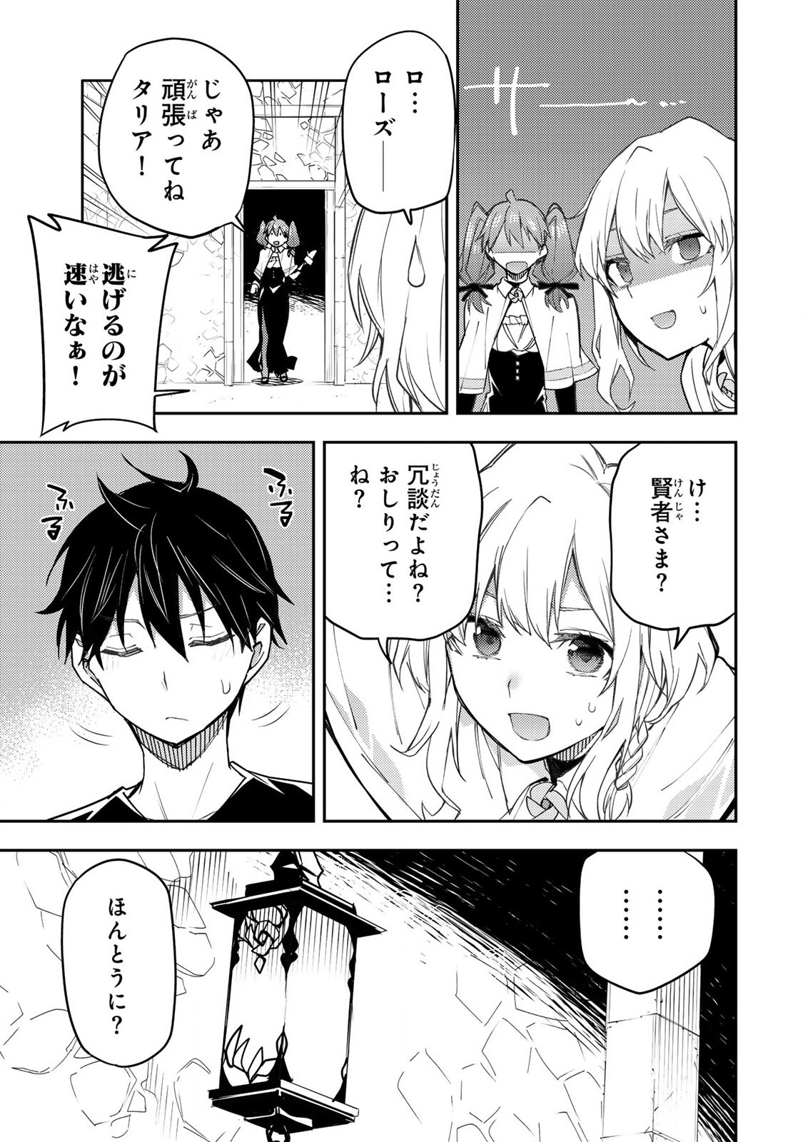 Seinaru Otome to Himegoto wo - Chapter 7 - Page 10