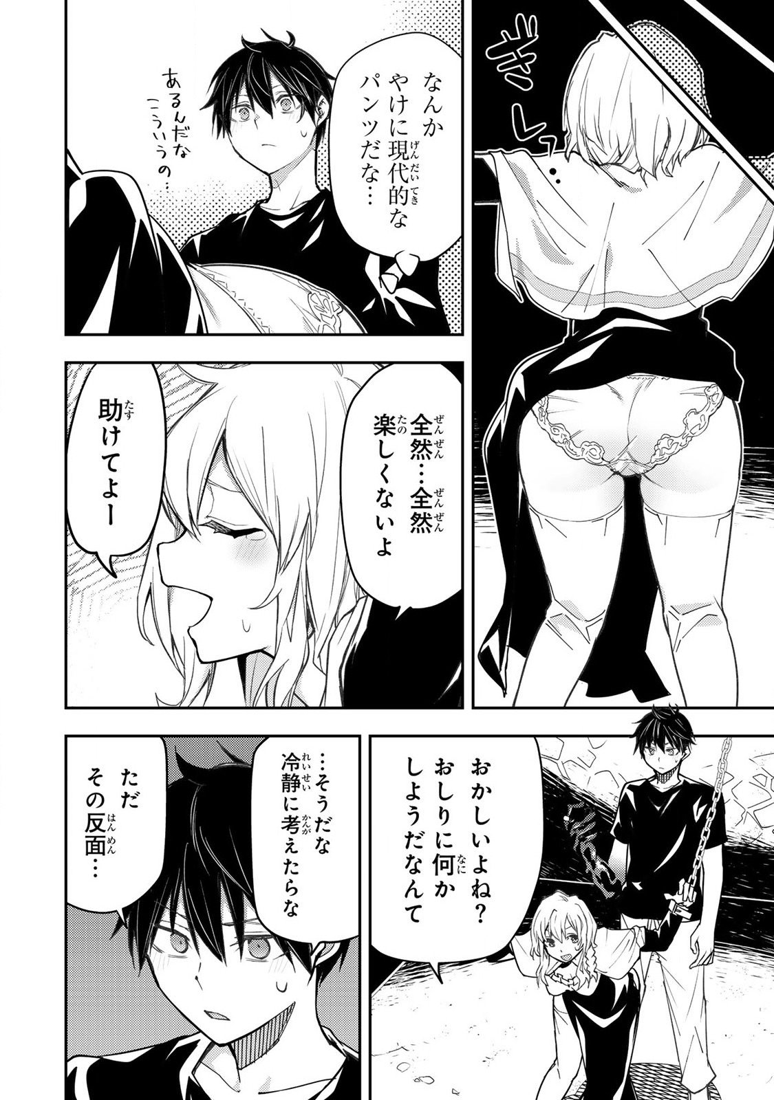Seinaru Otome to Himegoto wo - Chapter 7 - Page 11