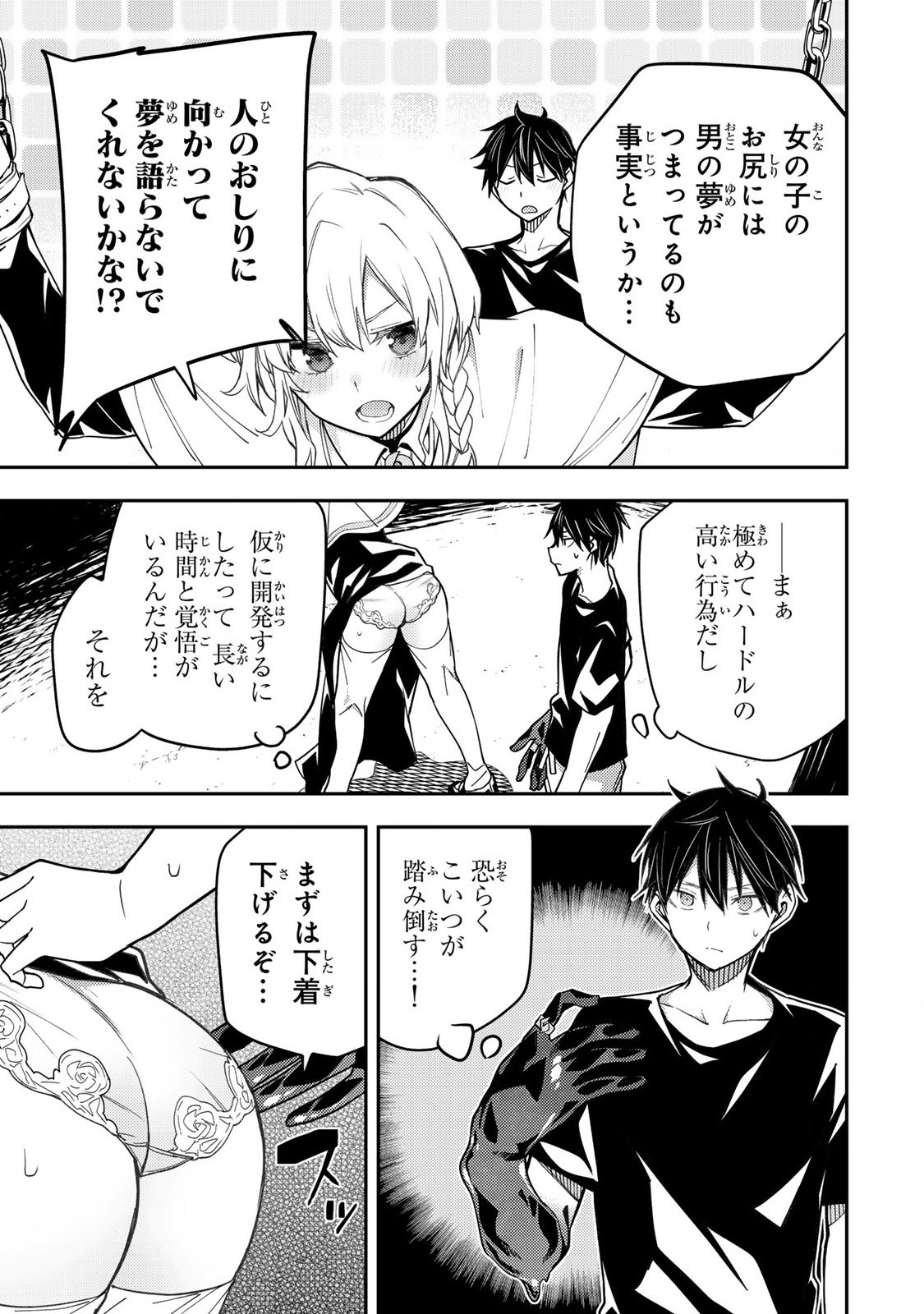 Seinaru Otome to Himegoto wo - Chapter 7 - Page 12