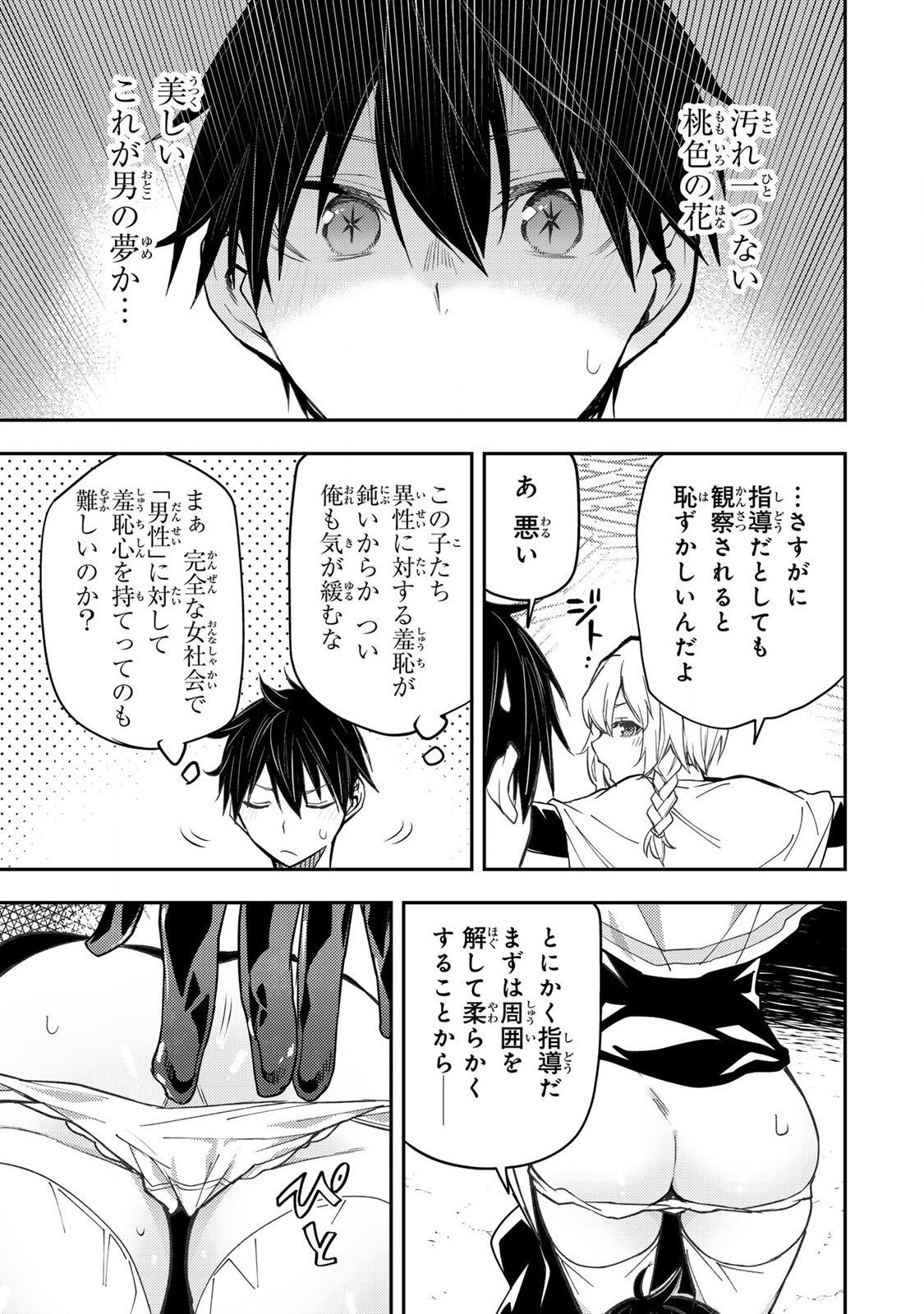 Seinaru Otome to Himegoto wo - Chapter 7 - Page 14