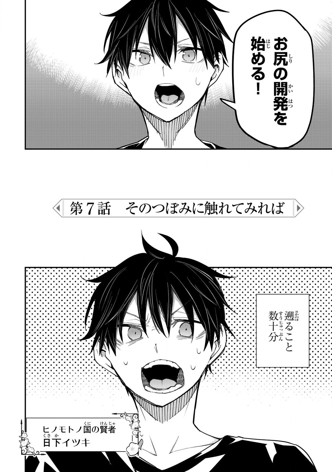 Seinaru Otome to Himegoto wo - Chapter 7 - Page 2