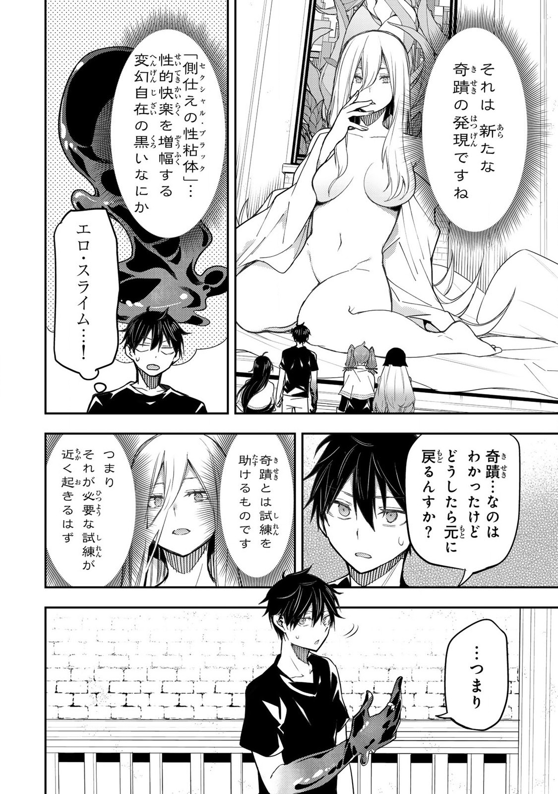 Seinaru Otome to Himegoto wo - Chapter 7 - Page 4