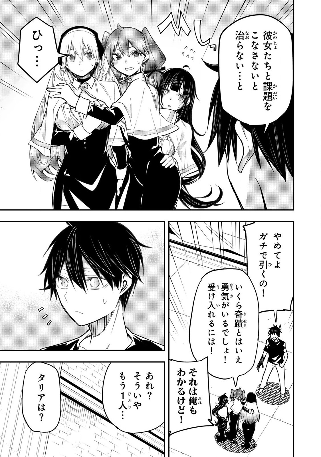 Seinaru Otome to Himegoto wo - Chapter 7 - Page 5