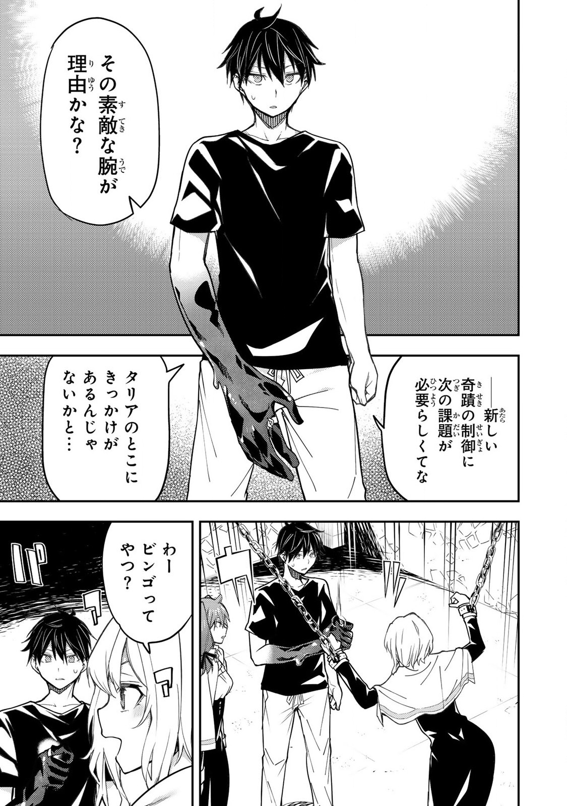 Seinaru Otome to Himegoto wo - Chapter 7 - Page 8
