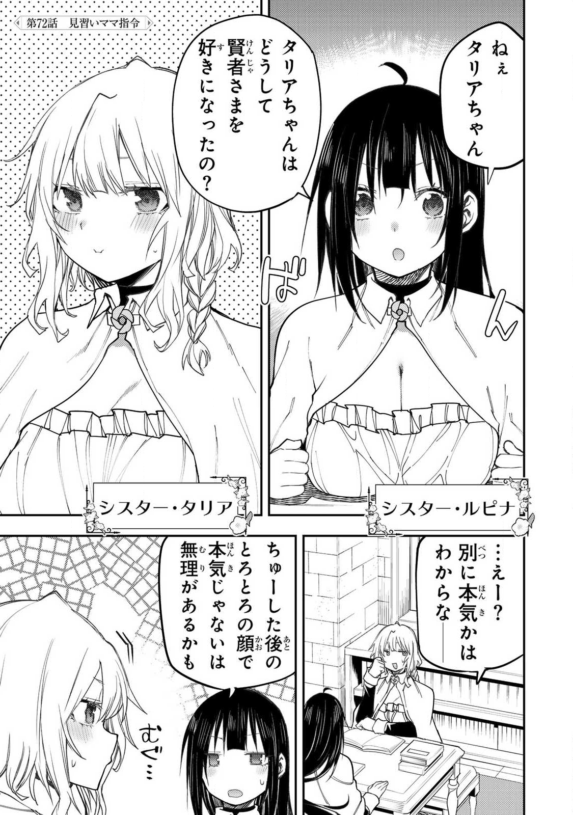Seinaru Otome to Himegoto wo - Chapter 72 - Page 1