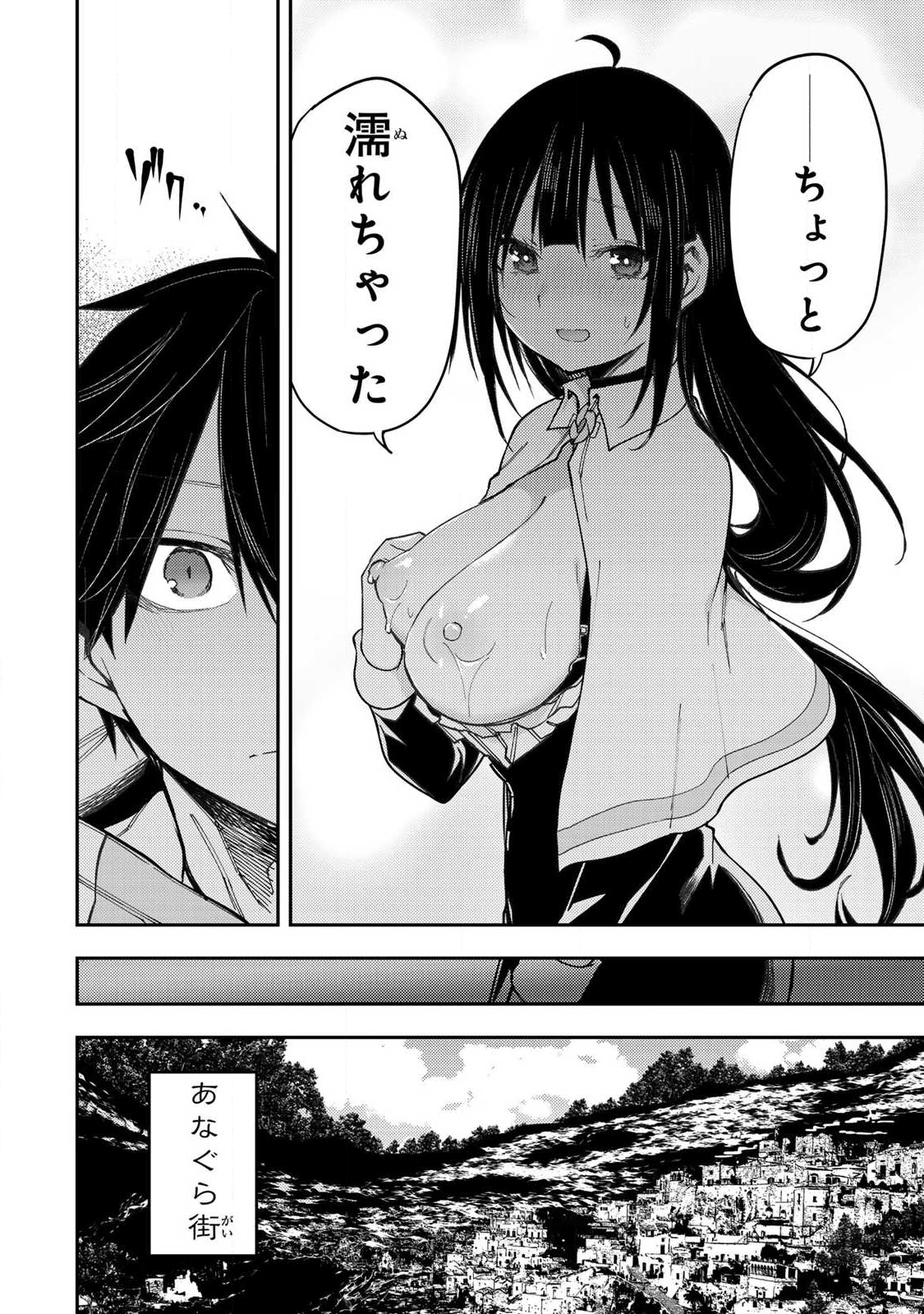 Seinaru Otome to Himegoto wo - Chapter 72 - Page 14