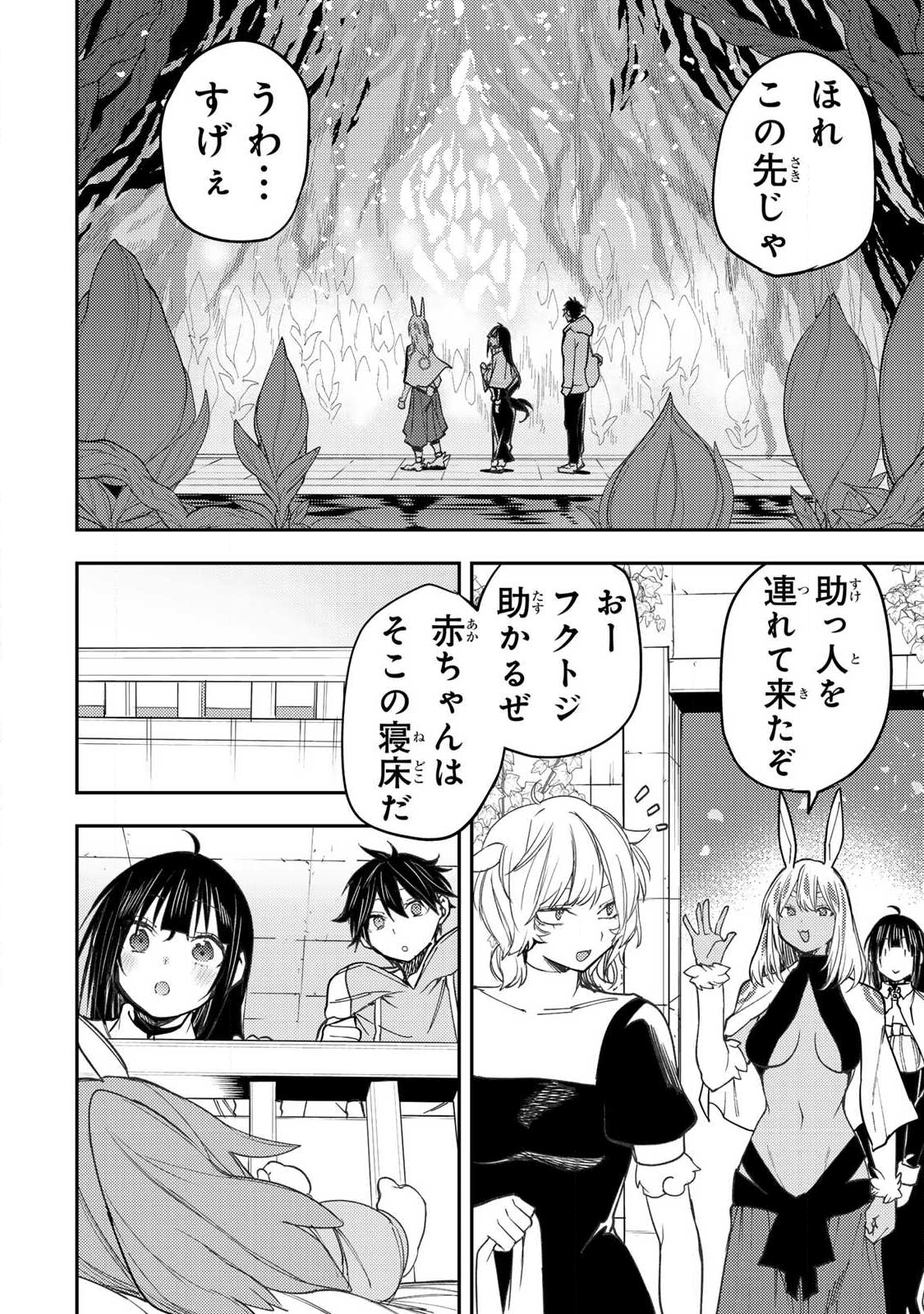 Seinaru Otome to Himegoto wo - Chapter 72 - Page 16