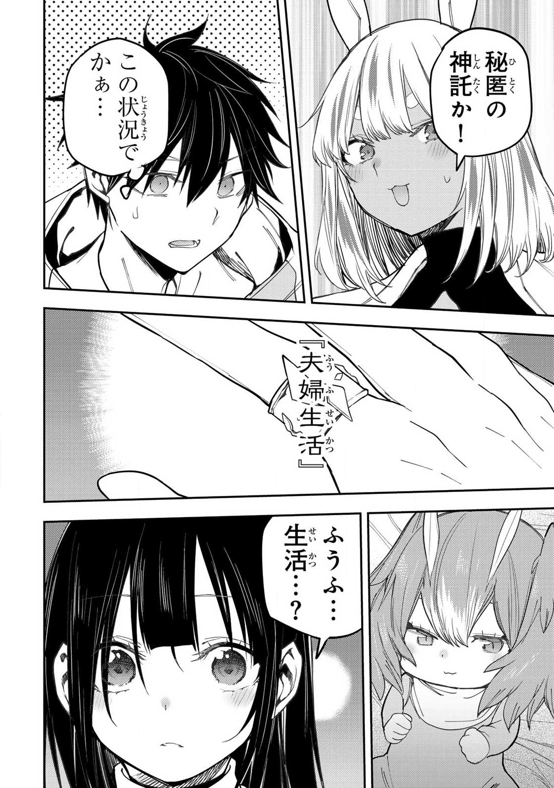Seinaru Otome to Himegoto wo - Chapter 72 - Page 18