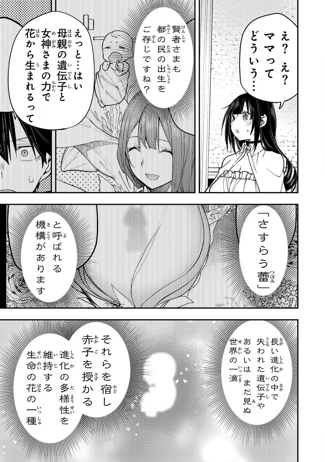 Seinaru Otome to Himegoto wo - Chapter 72 - Page 5