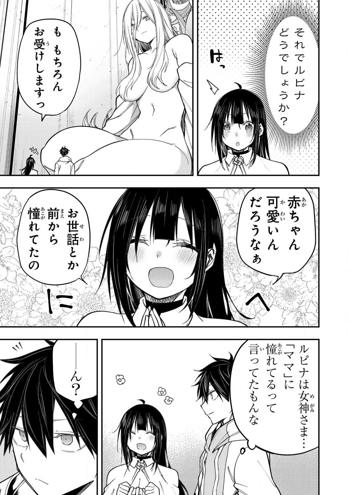 Seinaru Otome to Himegoto wo - Chapter 72 - Page 7