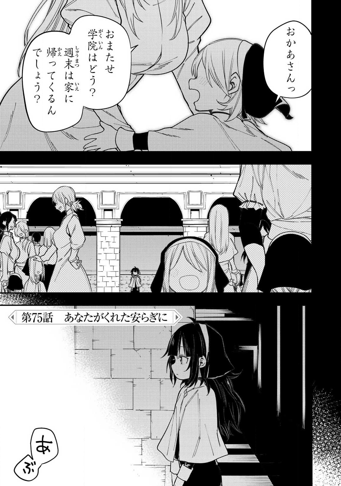 Seinaru Otome to Himegoto wo - Chapter 75 - Page 1