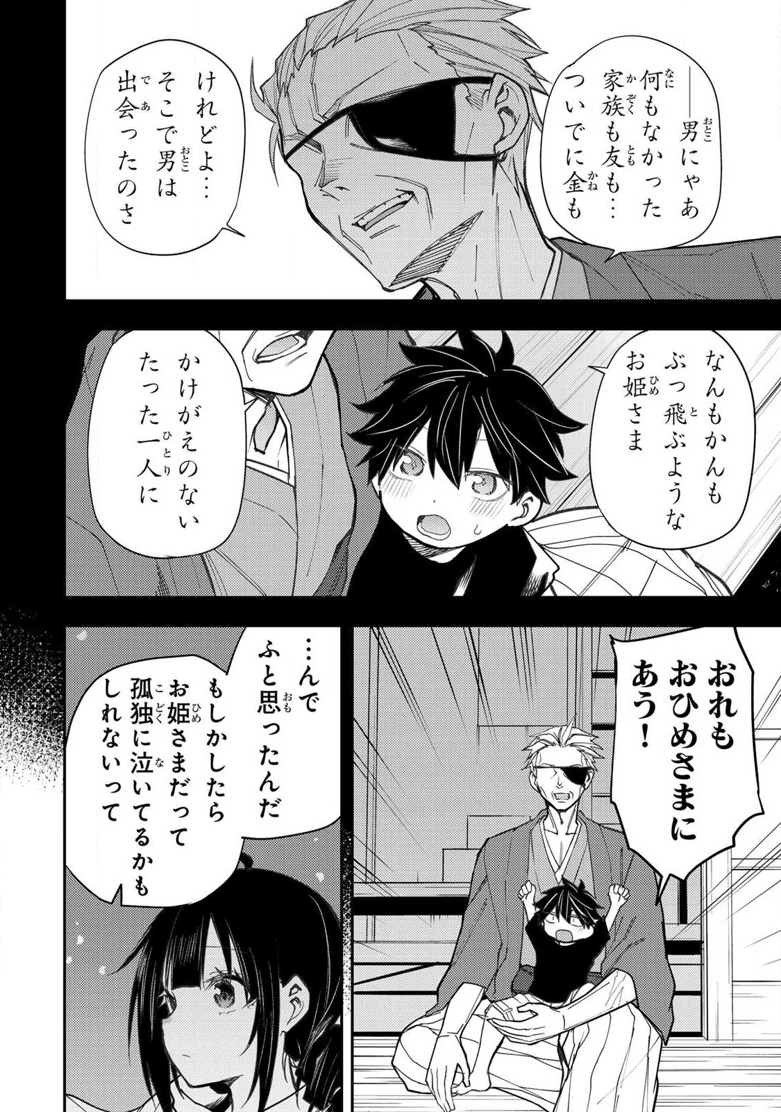 Seinaru Otome to Himegoto wo - Chapter 75 - Page 10