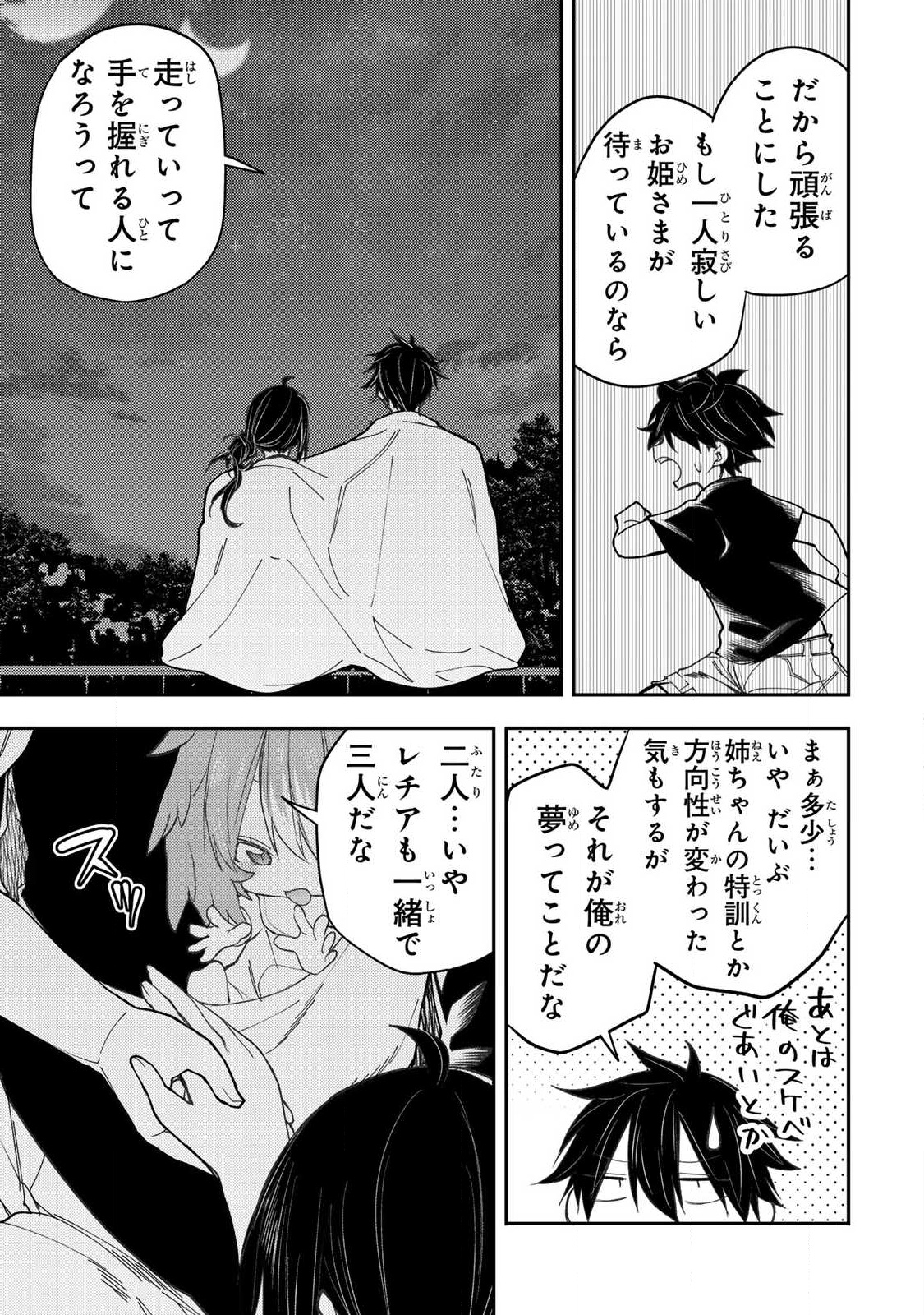 Seinaru Otome to Himegoto wo - Chapter 75 - Page 11