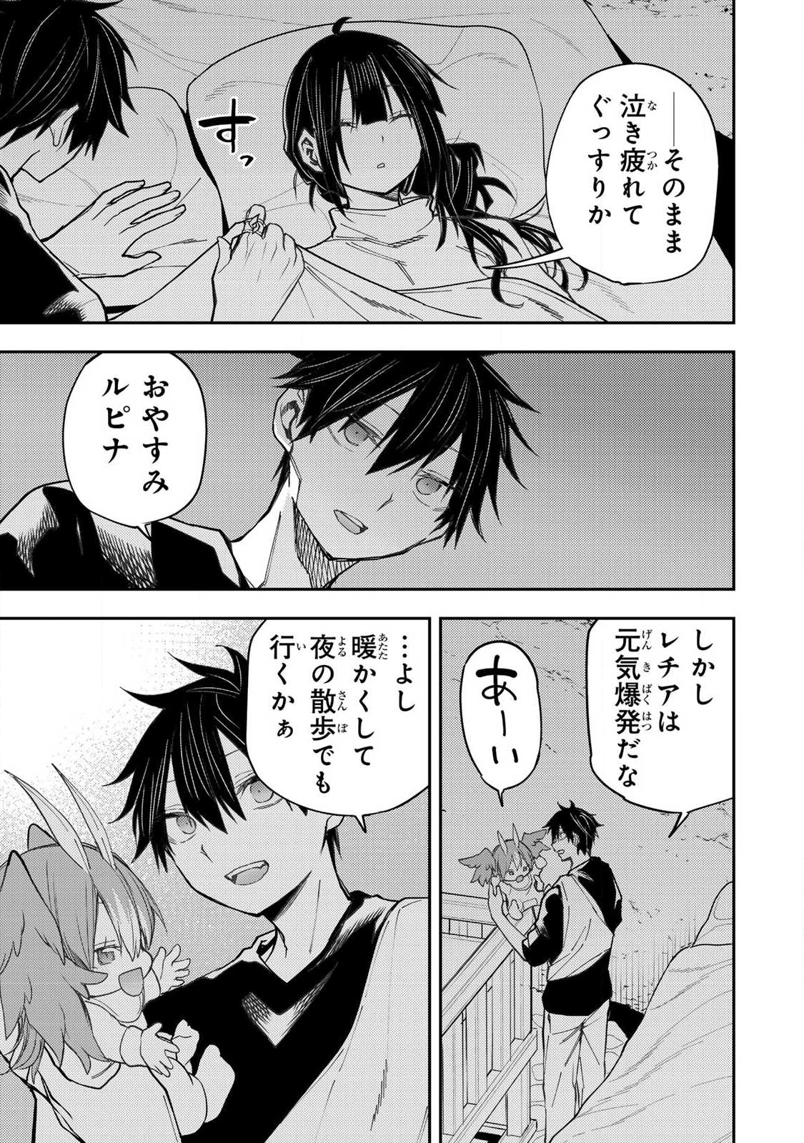 Seinaru Otome to Himegoto wo - Chapter 75 - Page 15