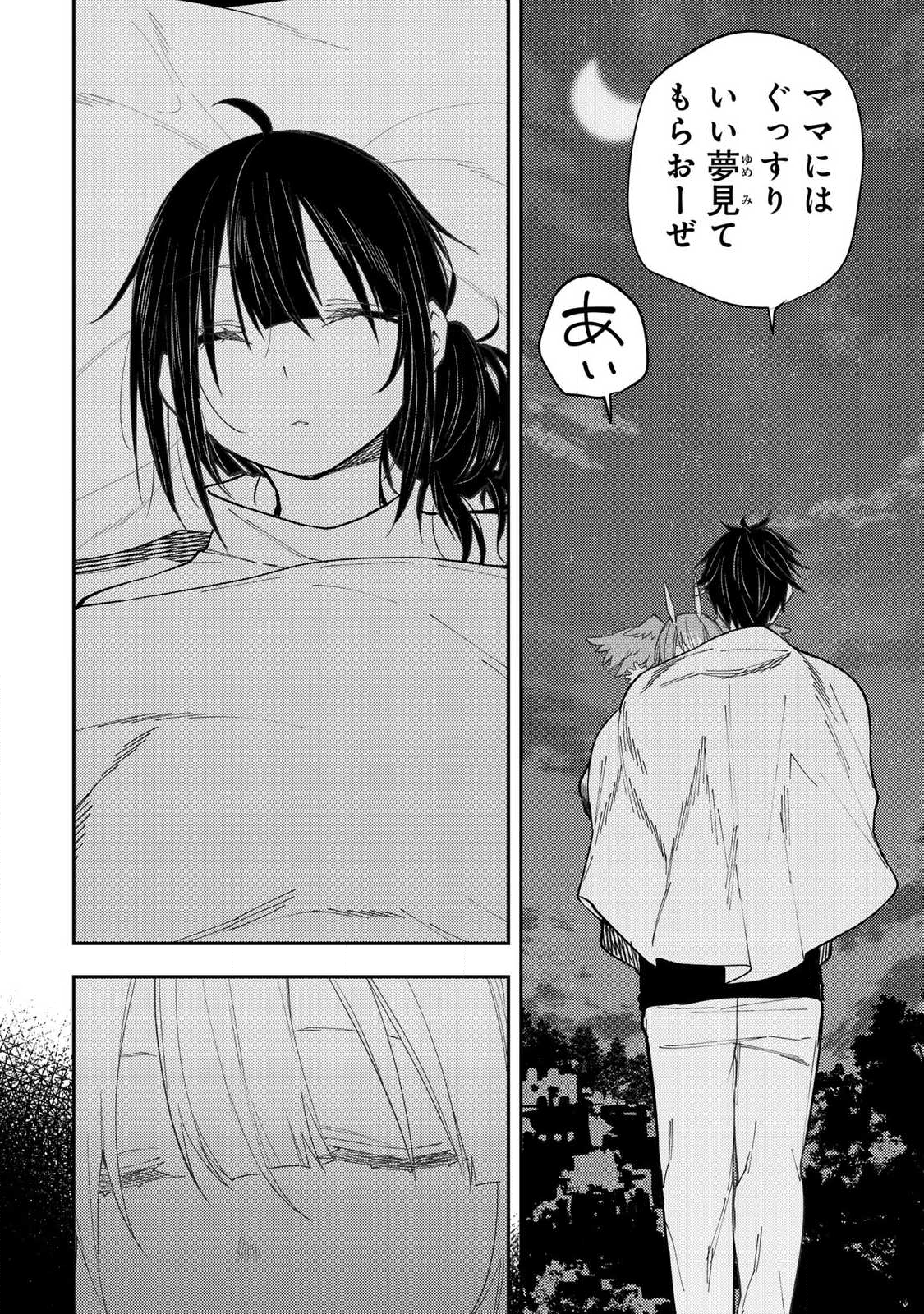 Seinaru Otome to Himegoto wo - Chapter 75 - Page 16