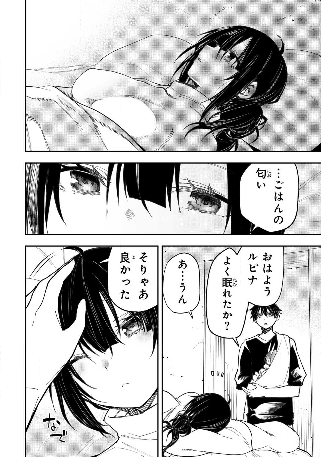 Seinaru Otome to Himegoto wo - Chapter 75 - Page 18