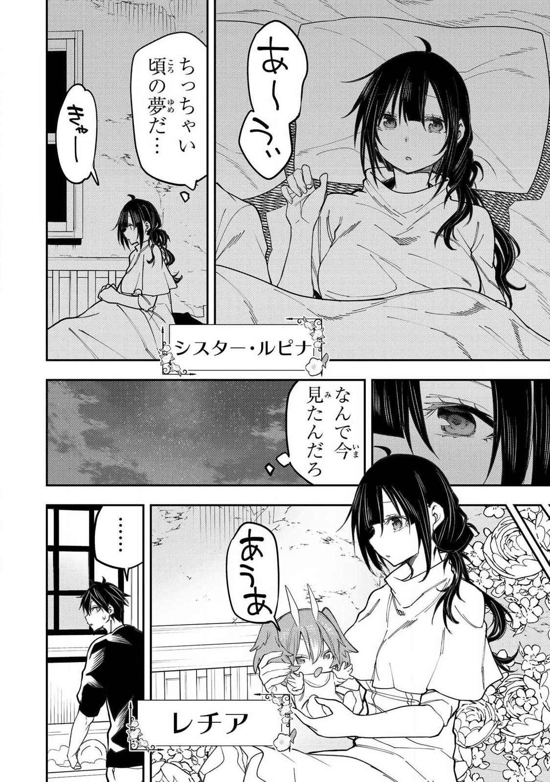 Seinaru Otome to Himegoto wo - Chapter 75 - Page 2