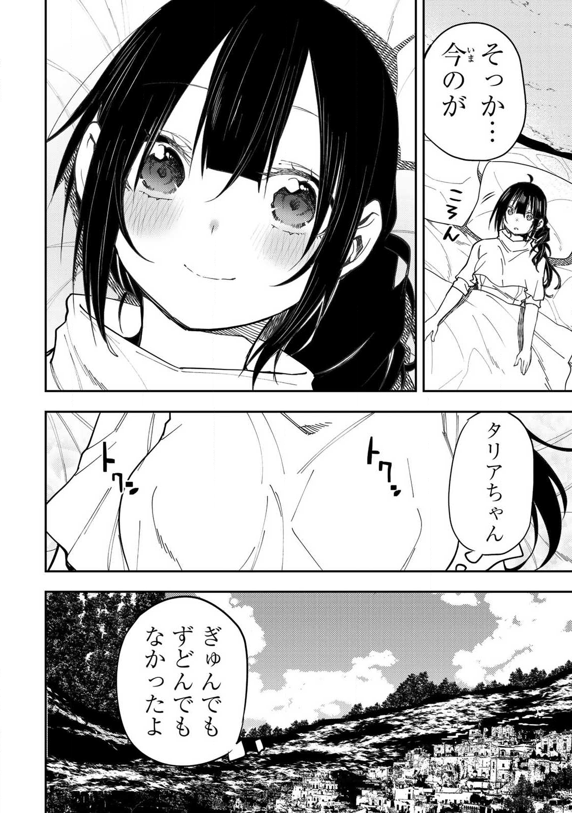 Seinaru Otome to Himegoto wo - Chapter 75 - Page 20