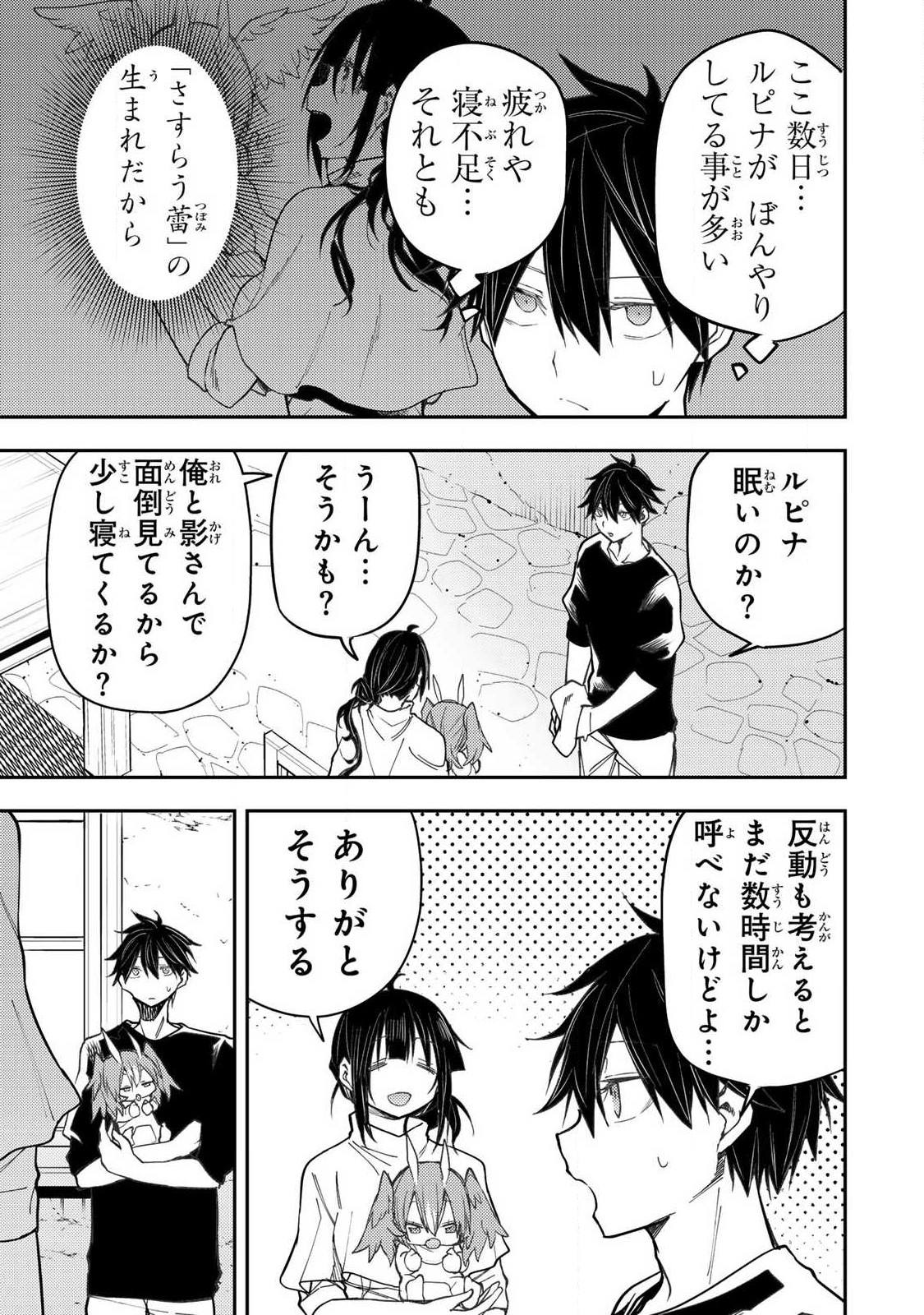 Seinaru Otome to Himegoto wo - Chapter 75 - Page 3