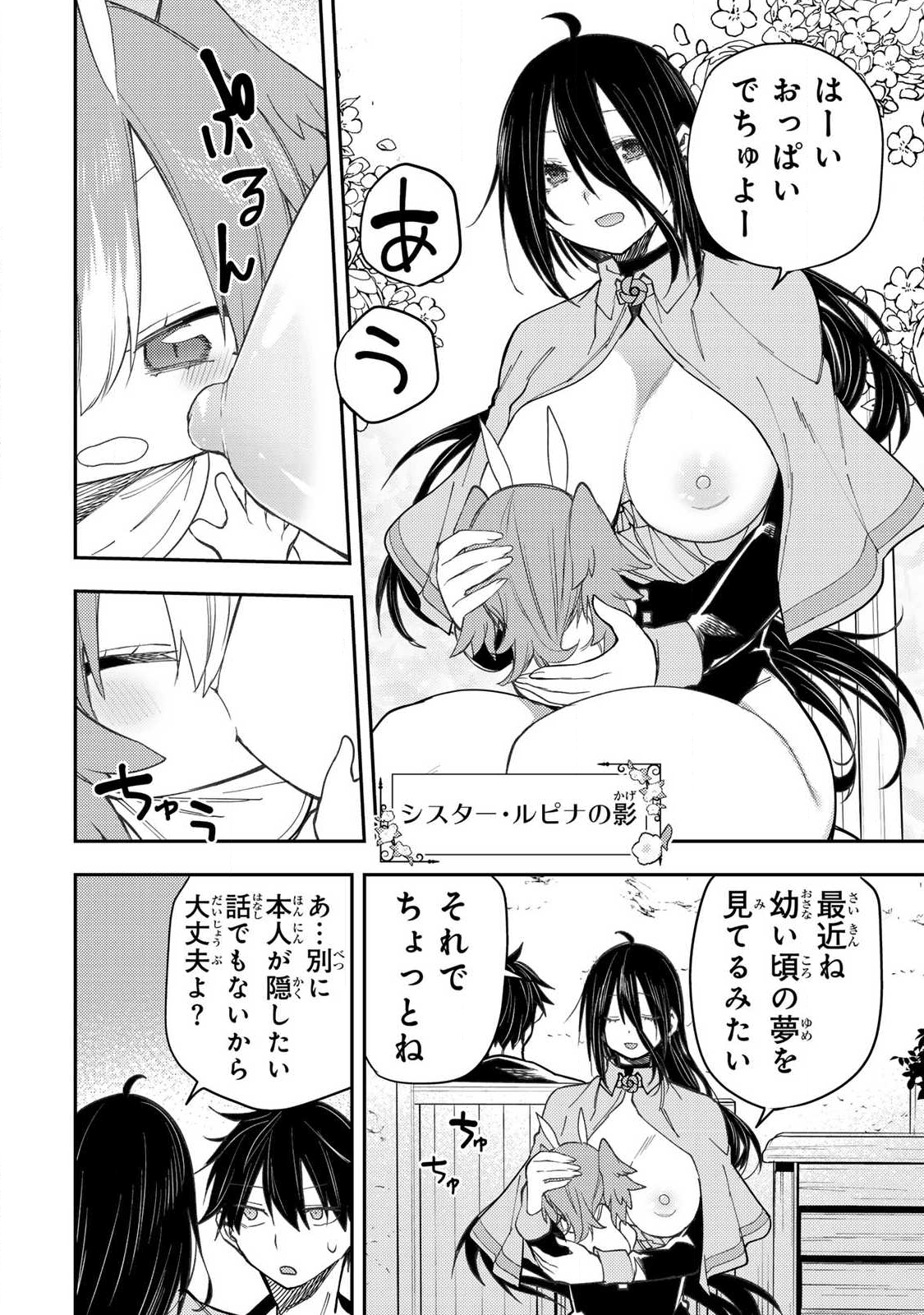 Seinaru Otome to Himegoto wo - Chapter 75 - Page 4