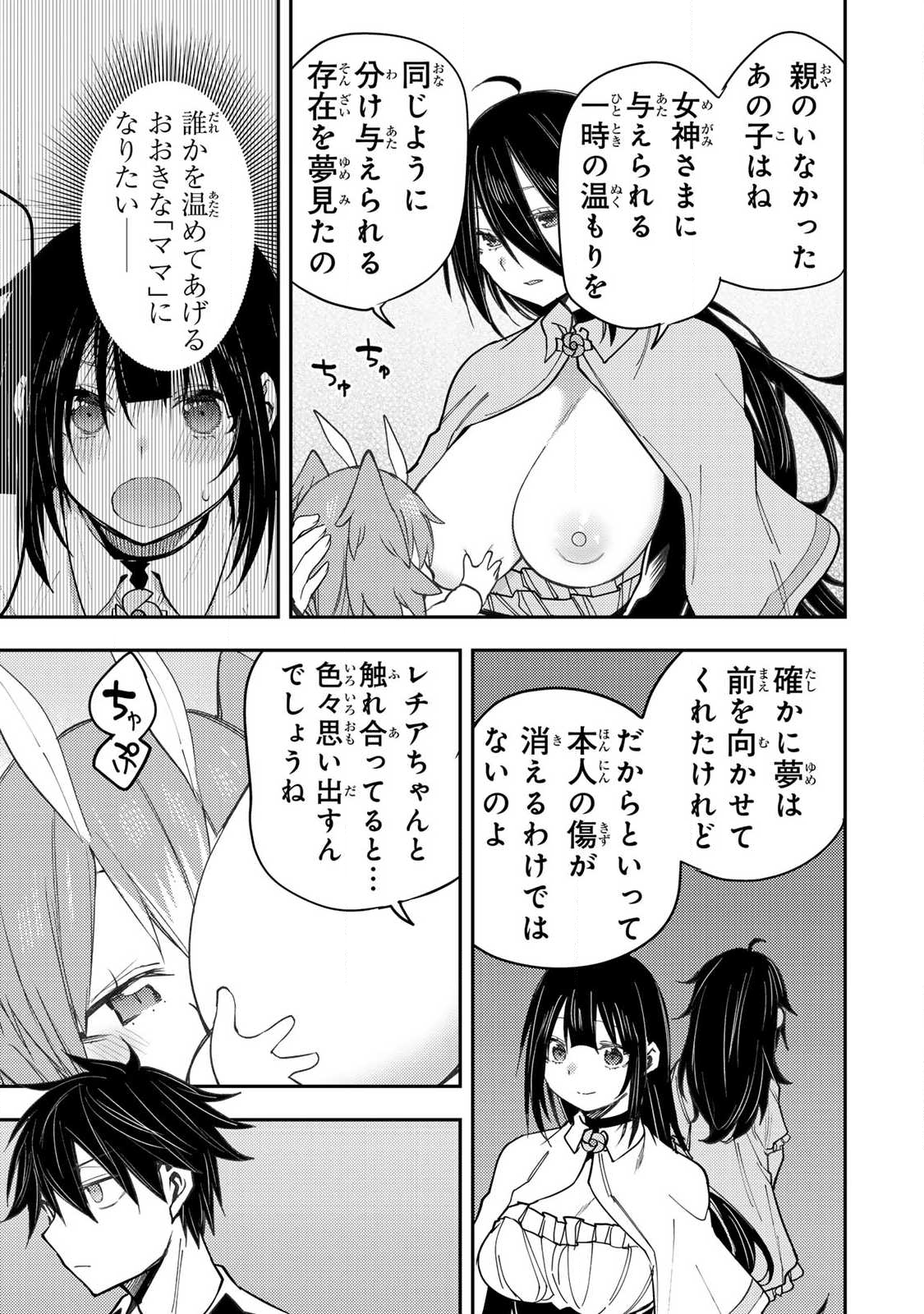 Seinaru Otome to Himegoto wo - Chapter 75 - Page 5