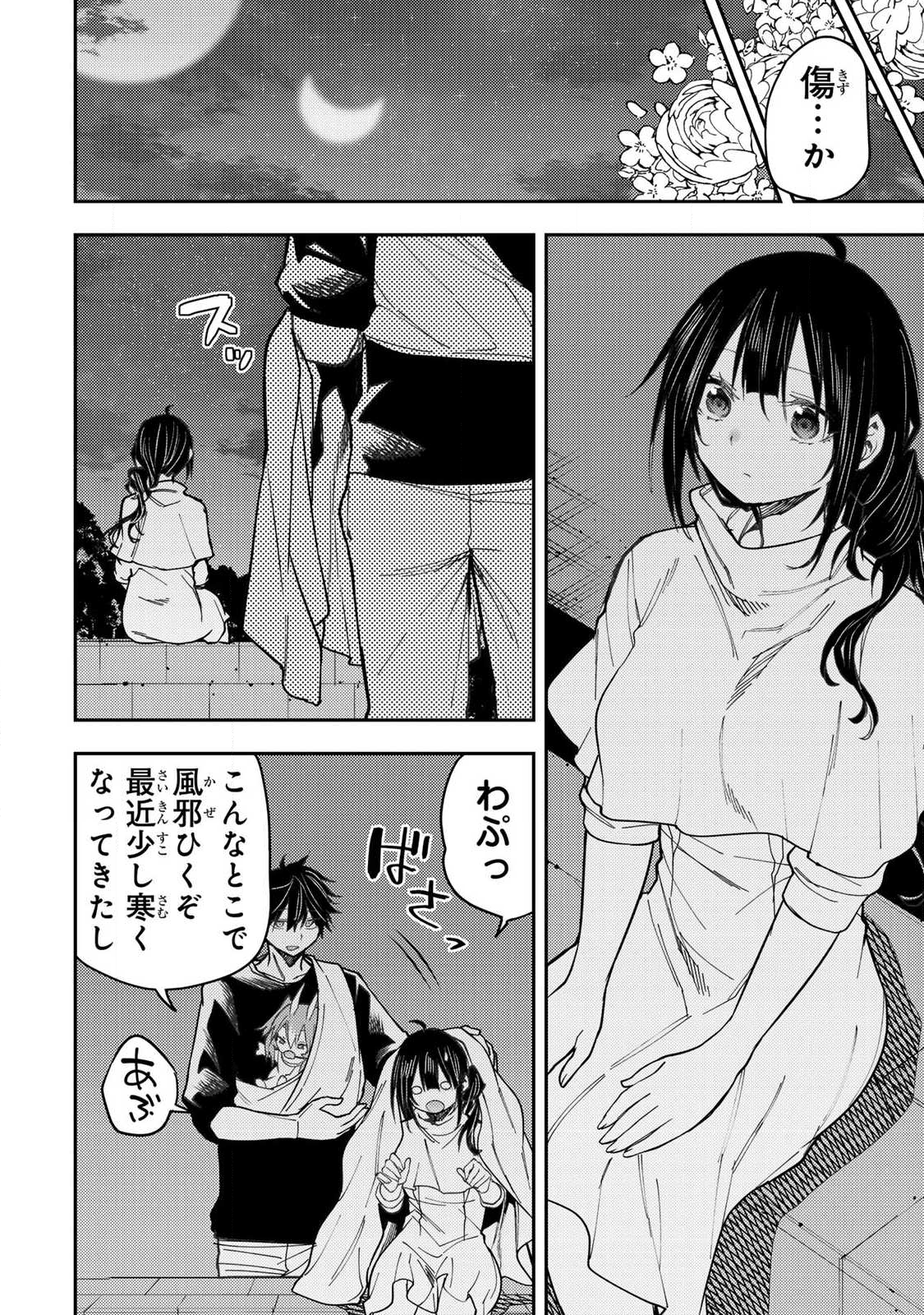 Seinaru Otome to Himegoto wo - Chapter 75 - Page 6