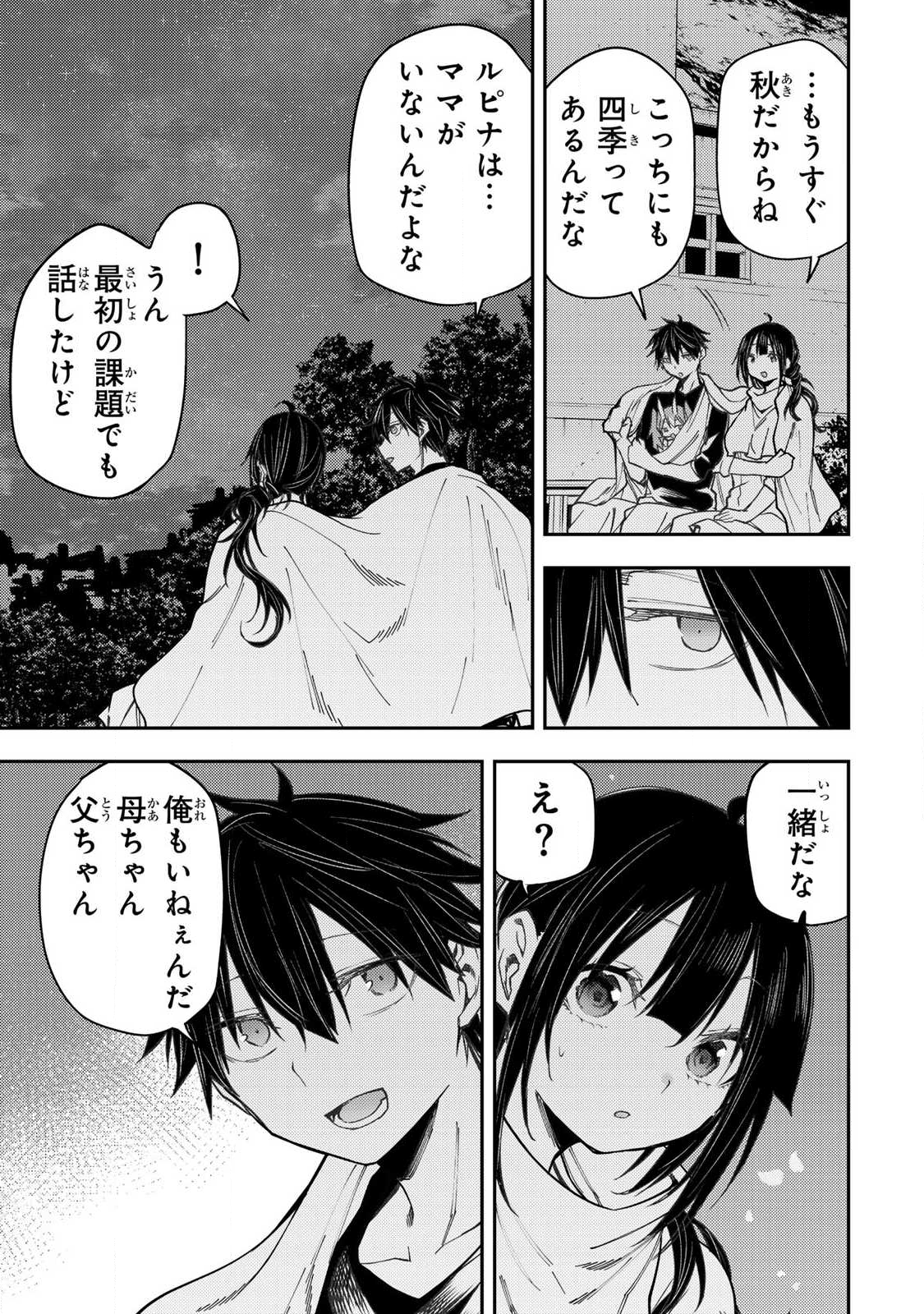 Seinaru Otome to Himegoto wo - Chapter 75 - Page 7