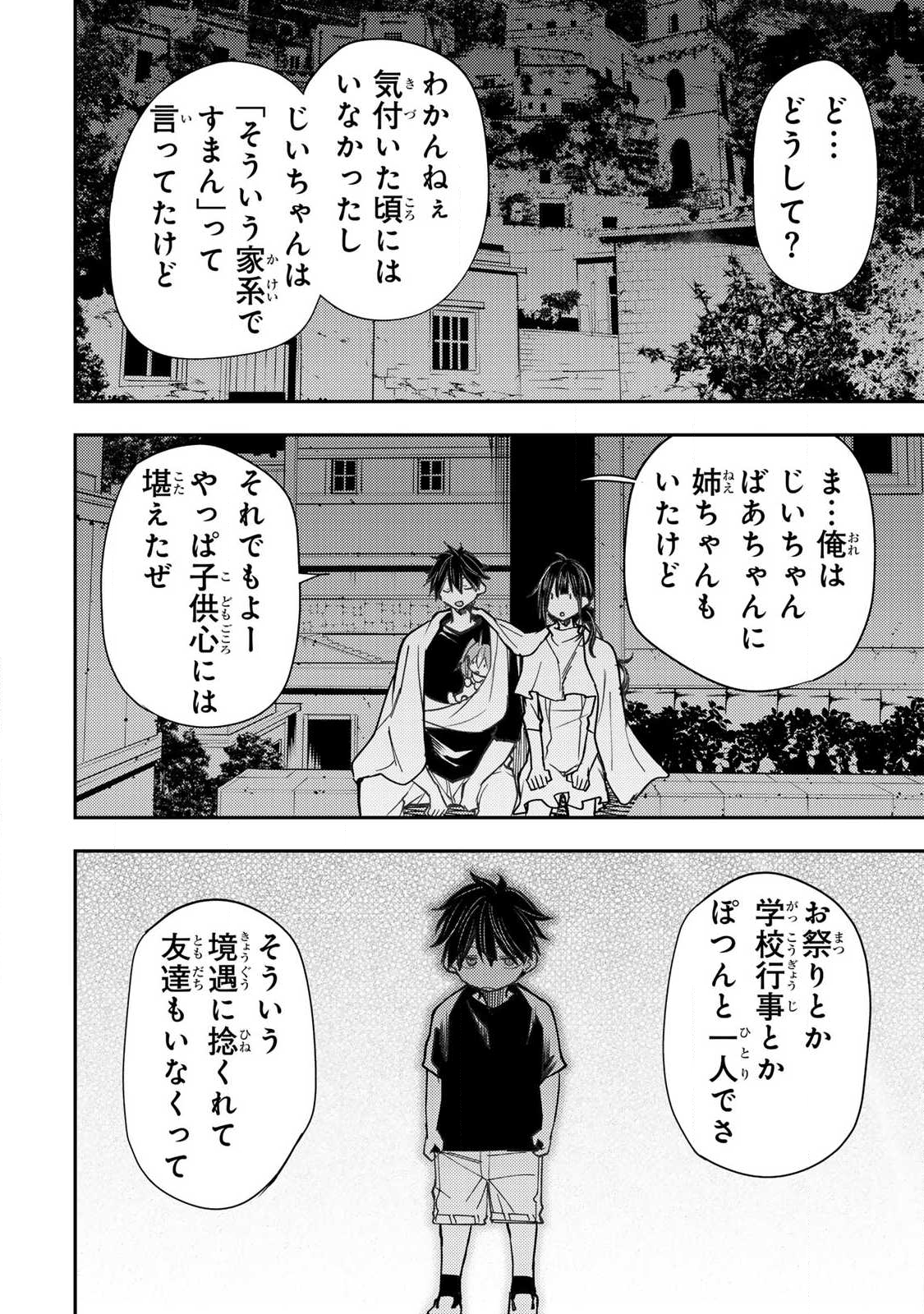 Seinaru Otome to Himegoto wo - Chapter 75 - Page 8