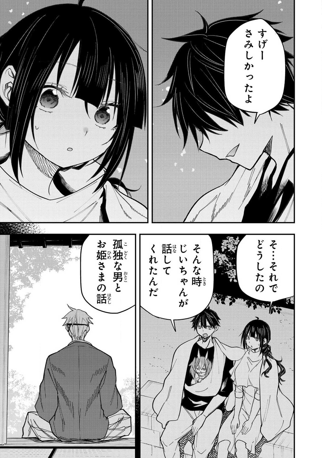 Seinaru Otome to Himegoto wo - Chapter 75 - Page 9