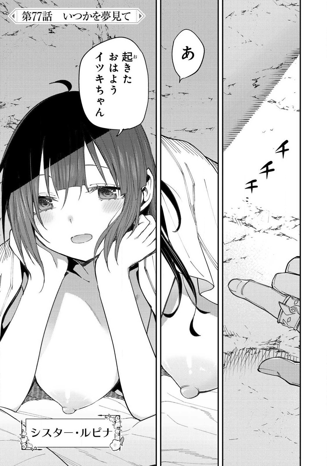 Seinaru Otome to Himegoto wo - Chapter 77 - Page 1