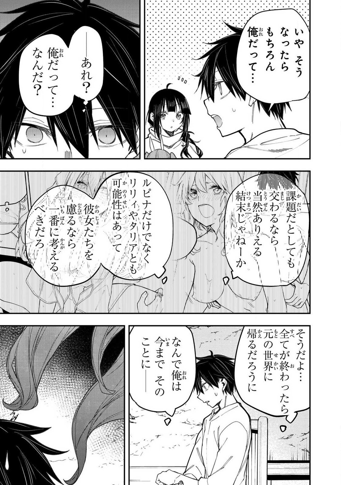 Seinaru Otome to Himegoto wo - Chapter 77 - Page 11