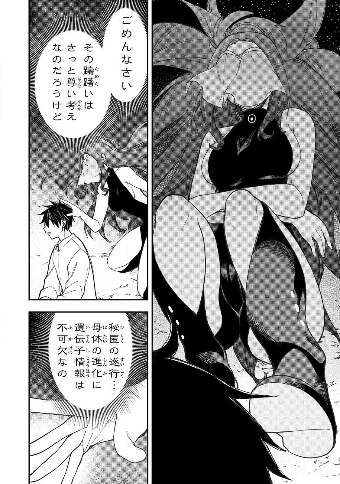 Seinaru Otome to Himegoto wo - Chapter 77 - Page 12