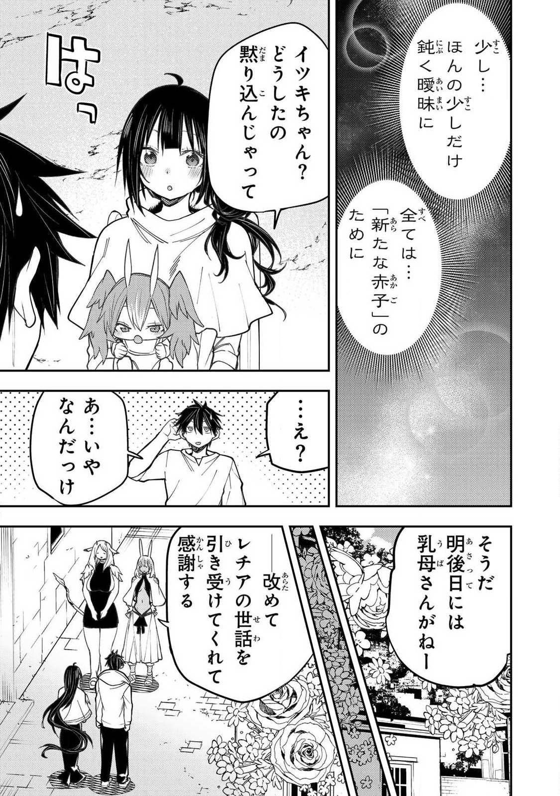 Seinaru Otome to Himegoto wo - Chapter 77 - Page 13