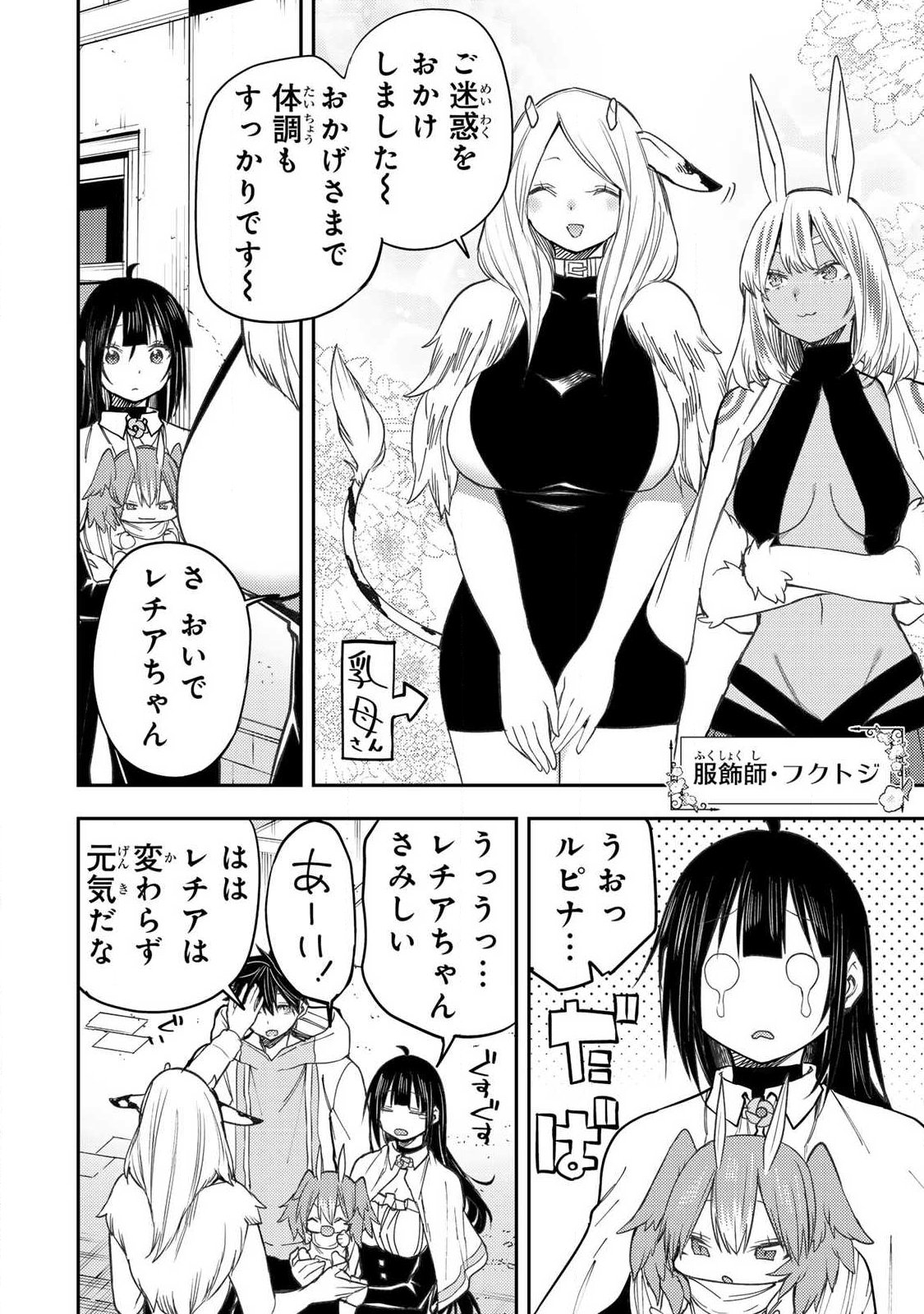 Seinaru Otome to Himegoto wo - Chapter 77 - Page 14
