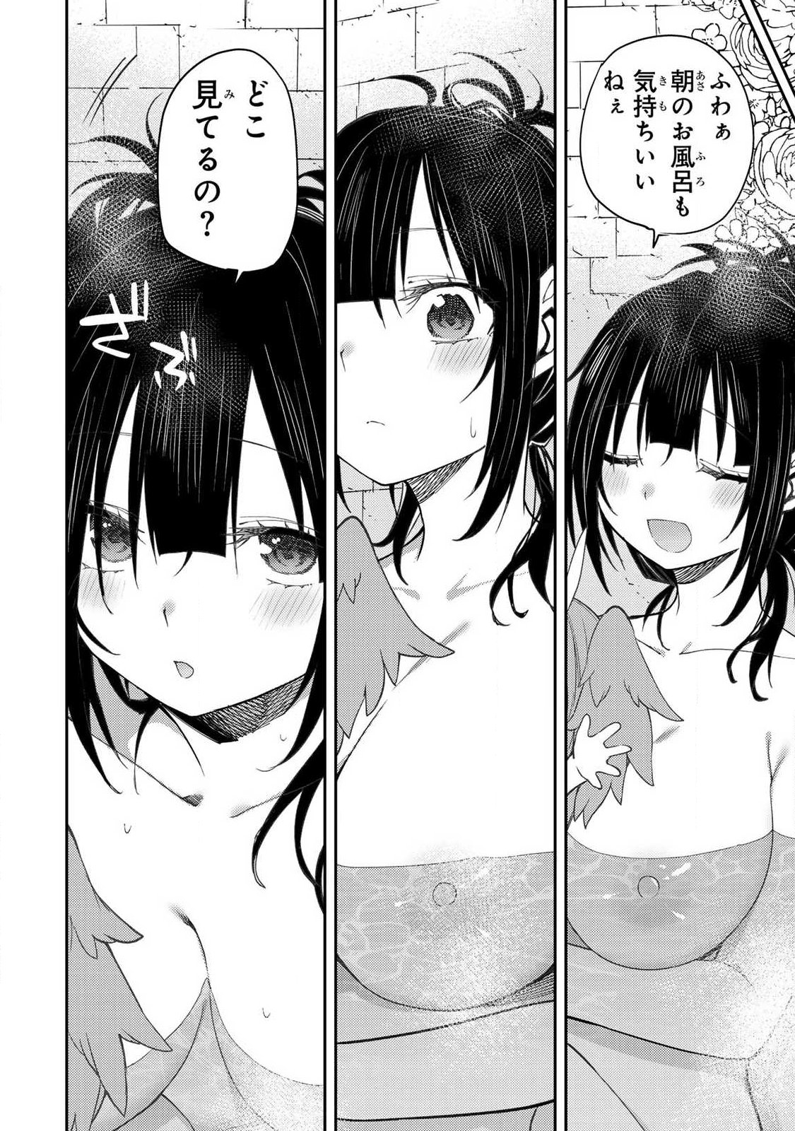 Seinaru Otome to Himegoto wo - Chapter 77 - Page 2