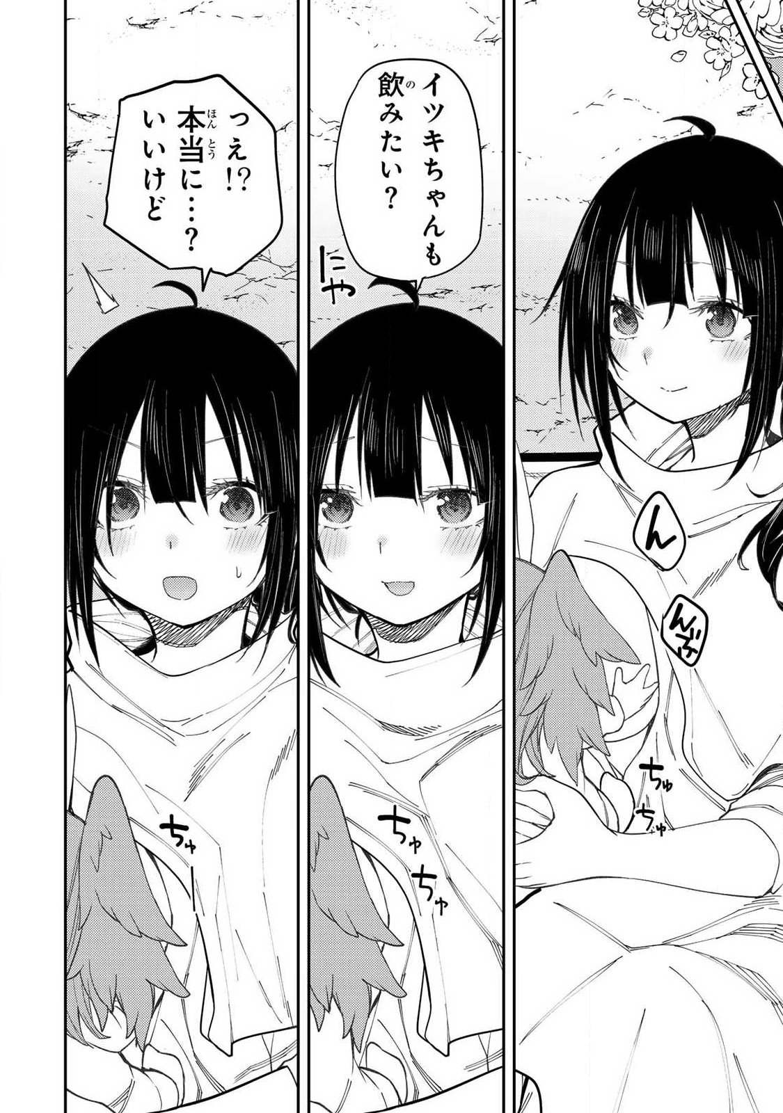 Seinaru Otome to Himegoto wo - Chapter 77 - Page 6