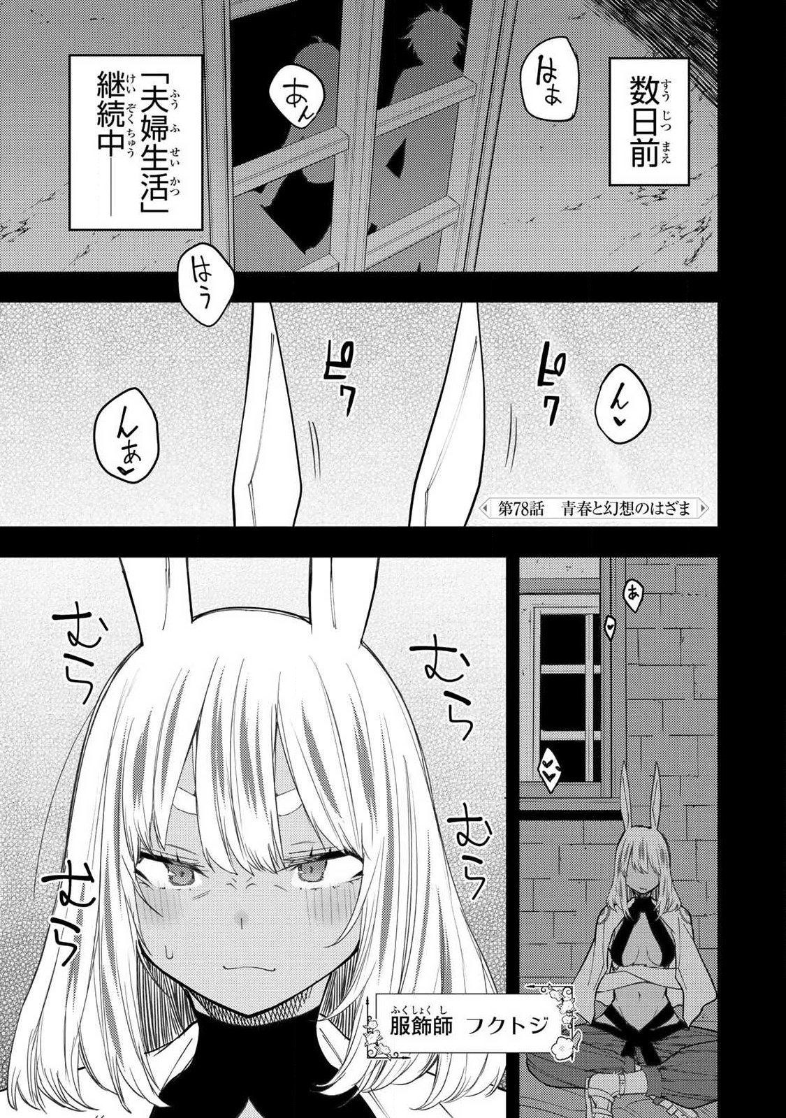 Seinaru Otome to Himegoto wo - Chapter 78 - Page 1