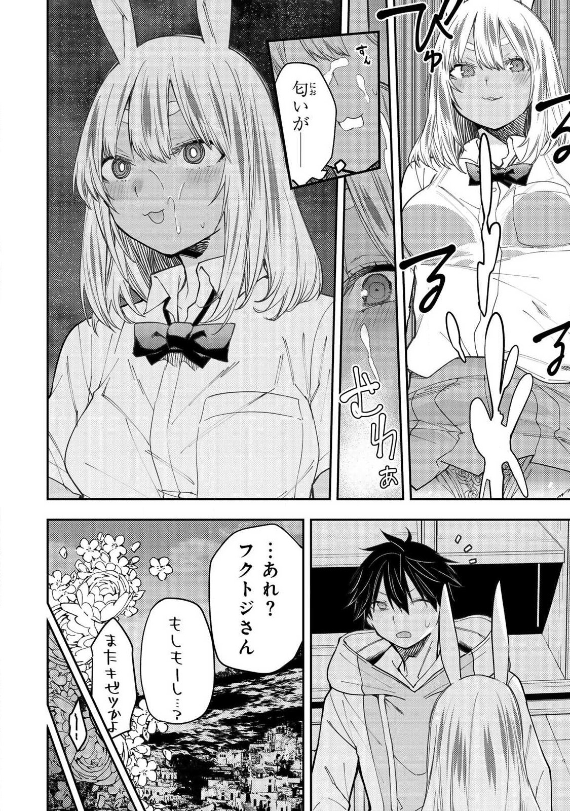 Seinaru Otome to Himegoto wo - Chapter 78 - Page 14