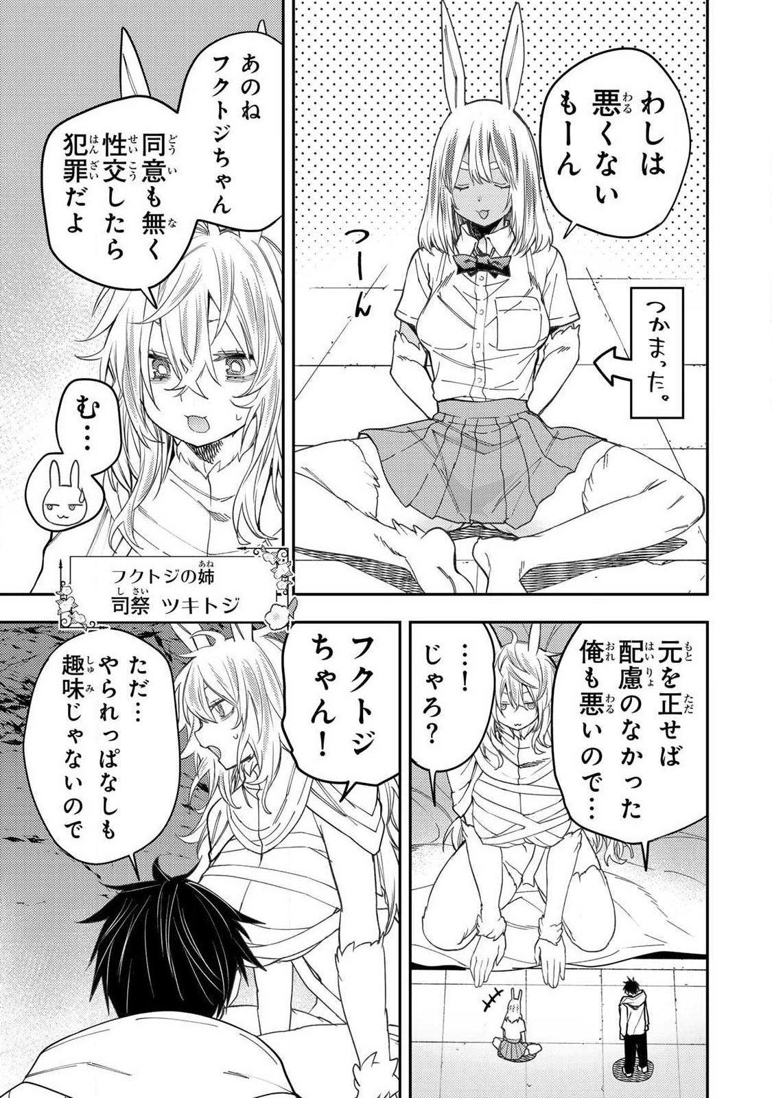 Seinaru Otome to Himegoto wo - Chapter 78 - Page 15