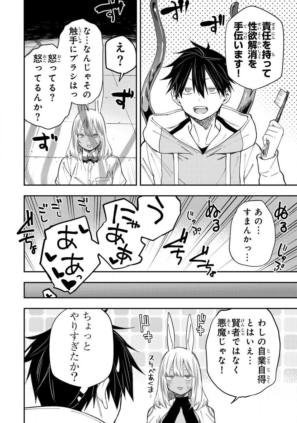 Seinaru Otome to Himegoto wo - Chapter 78 - Page 16