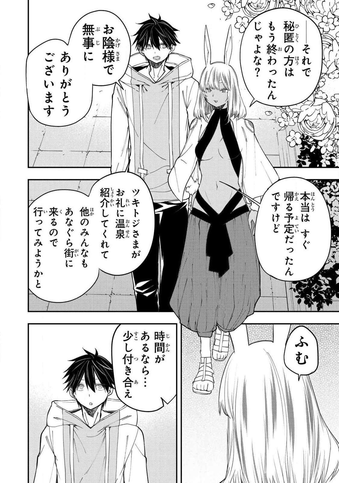 Seinaru Otome to Himegoto wo - Chapter 78 - Page 2