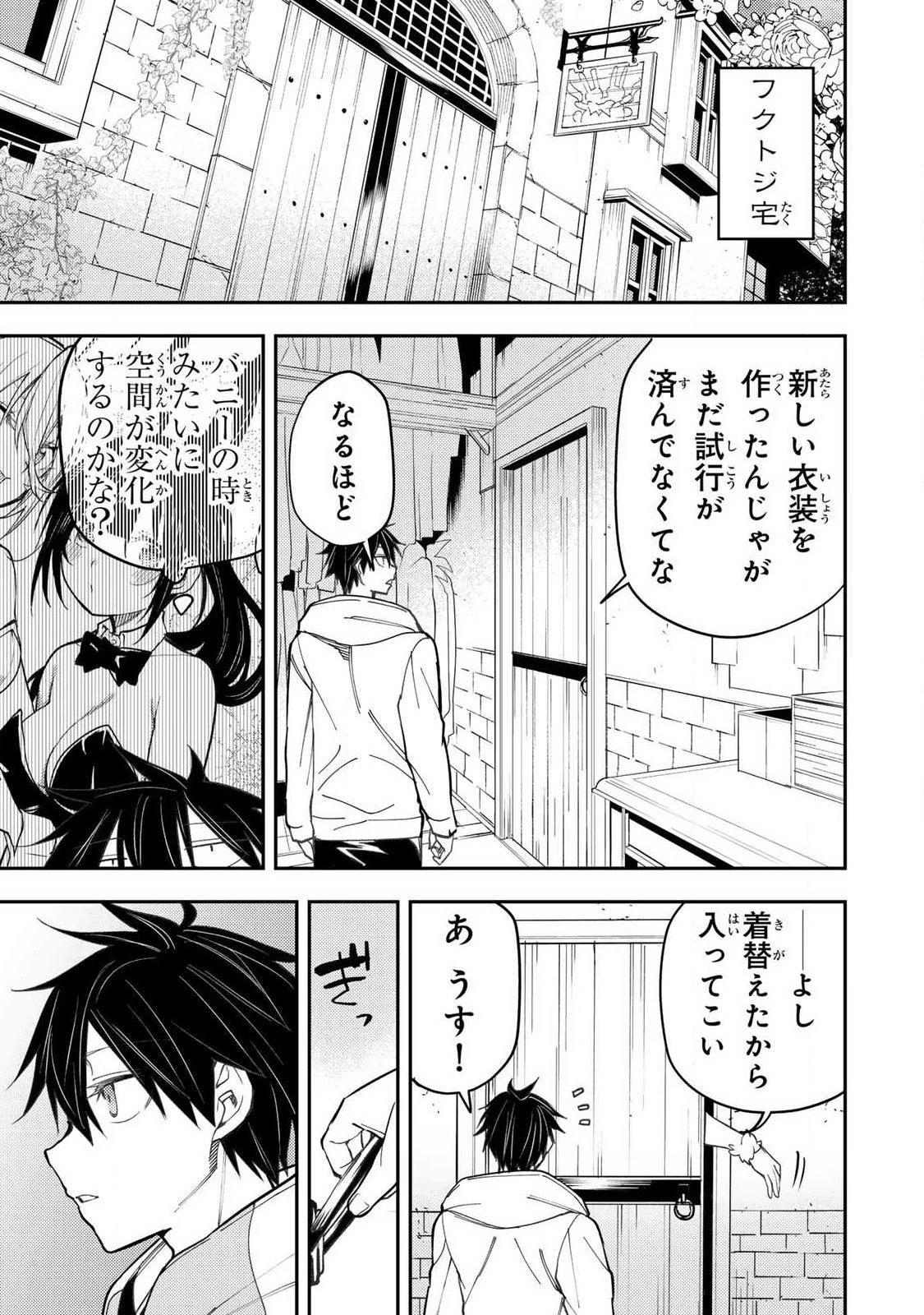 Seinaru Otome to Himegoto wo - Chapter 78 - Page 3