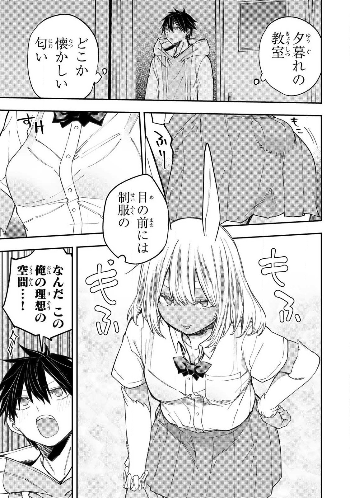Seinaru Otome to Himegoto wo - Chapter 78 - Page 5