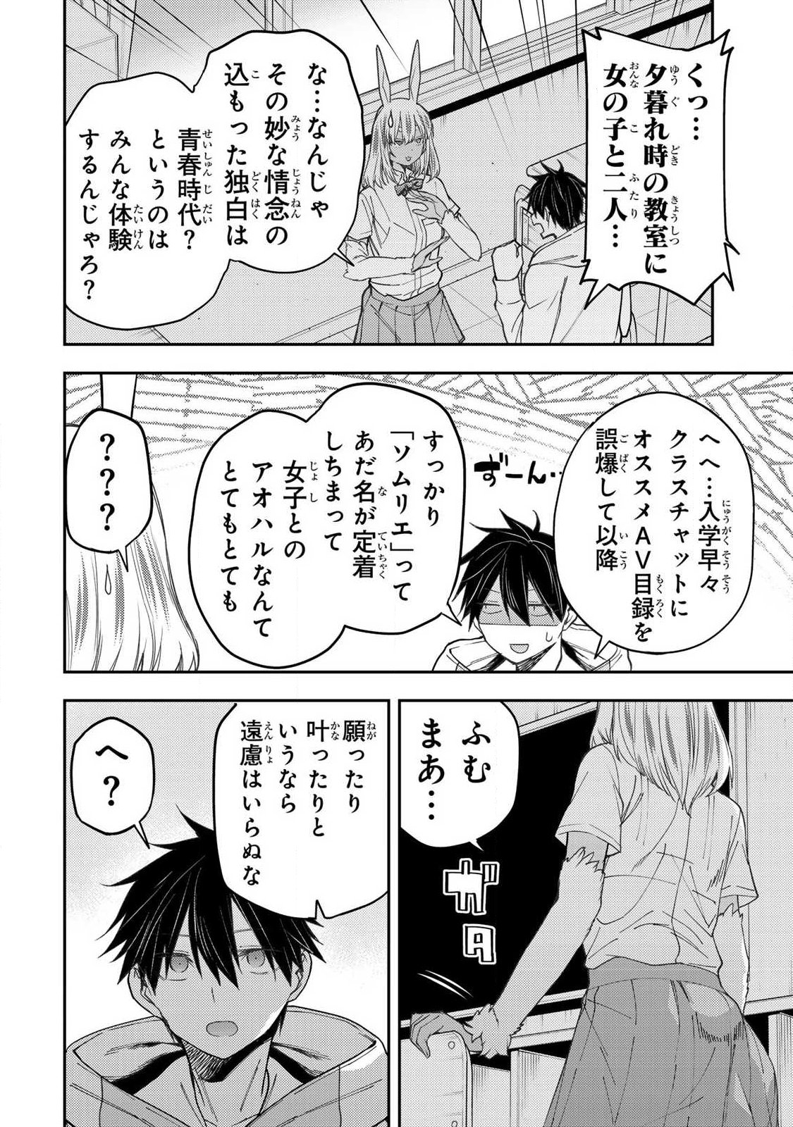 Seinaru Otome to Himegoto wo - Chapter 78 - Page 6