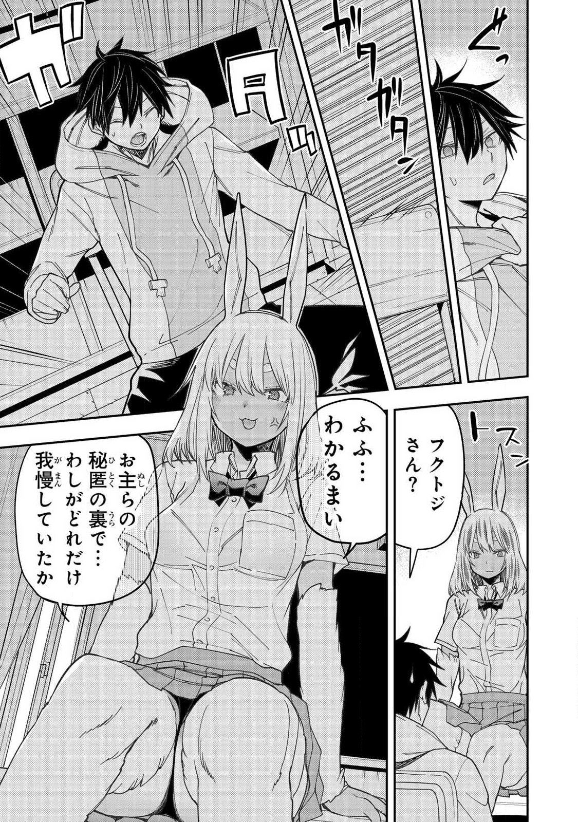 Seinaru Otome to Himegoto wo - Chapter 78 - Page 7